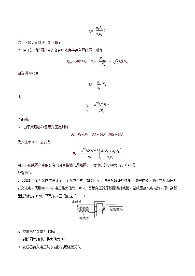 专题25  交变电流2（解析版）第2页