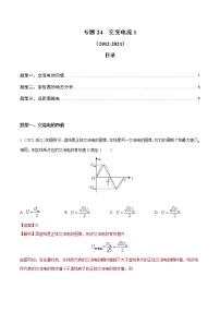 专题24  交变电流1（解析版）