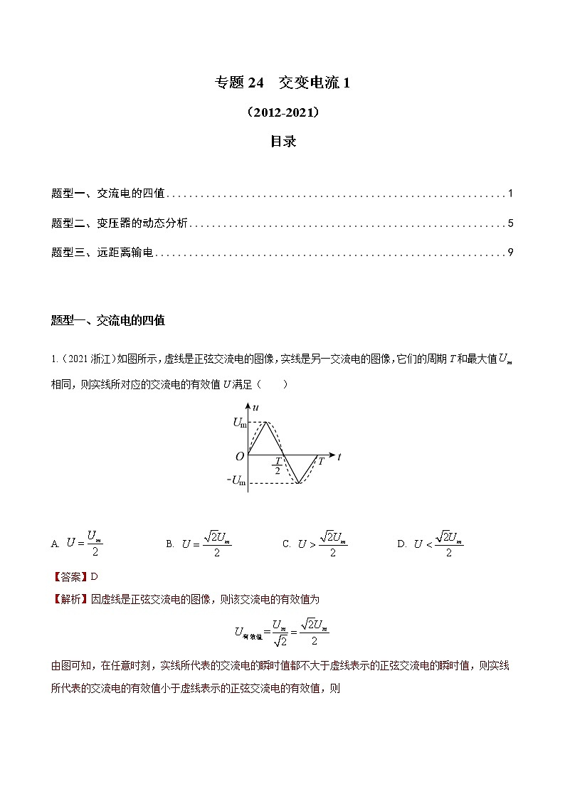 专题24  交变电流1（解析版）第1页