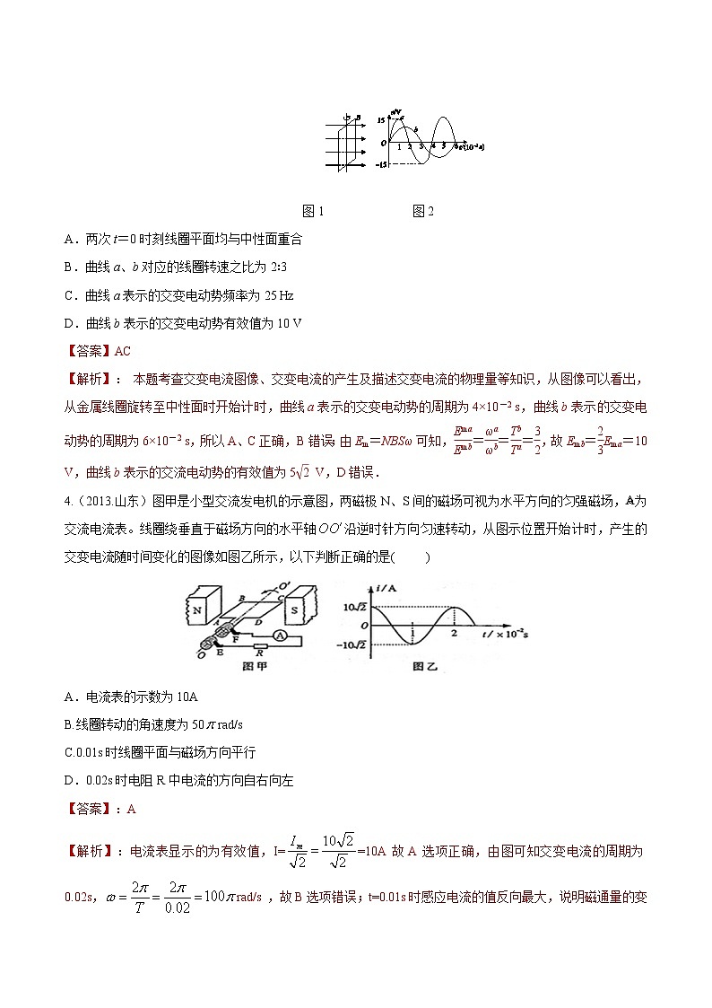 专题24  交变电流1（解析版）第3页