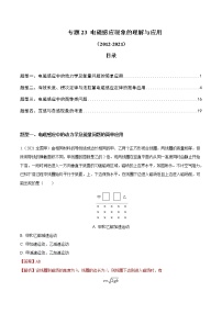 专题23 电磁感应现象的理解与应用（解析版）