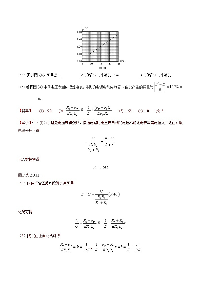 专题20 电学实验二测量电源电动势和内阻（解析版）02