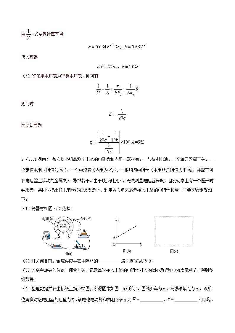 专题20 电学实验二测量电源电动势和内阻（解析版）03