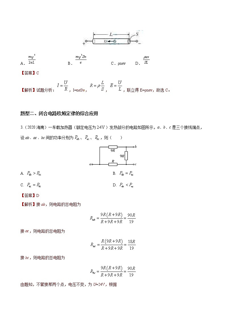 专题18 恒定电流基础（解析版）第2页