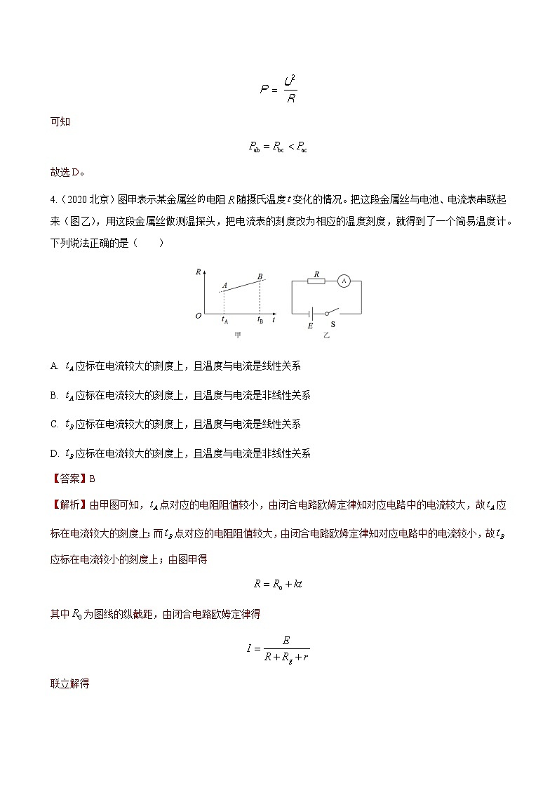 专题18 恒定电流基础（解析版）第3页