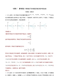 专题17 静电场2-带电粒子在电场及复合场中的运动（解析版）