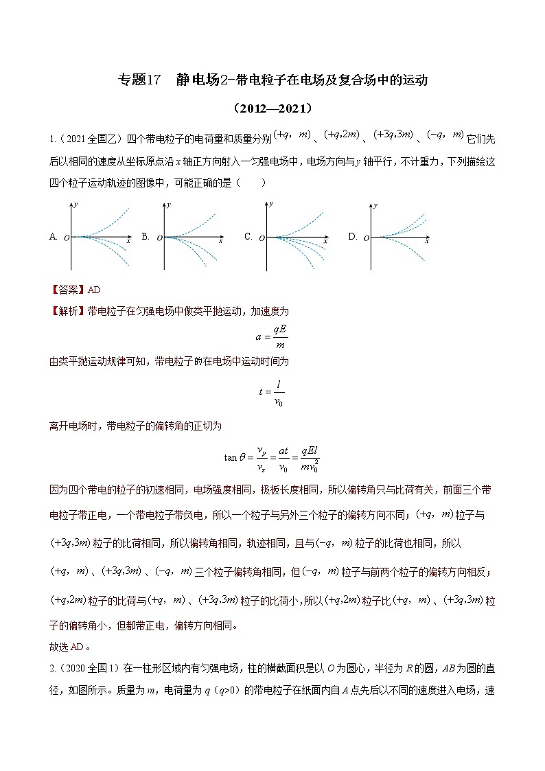 专题17 静电场2-带电粒子在电场及复合场中的运动（解析版）第1页
