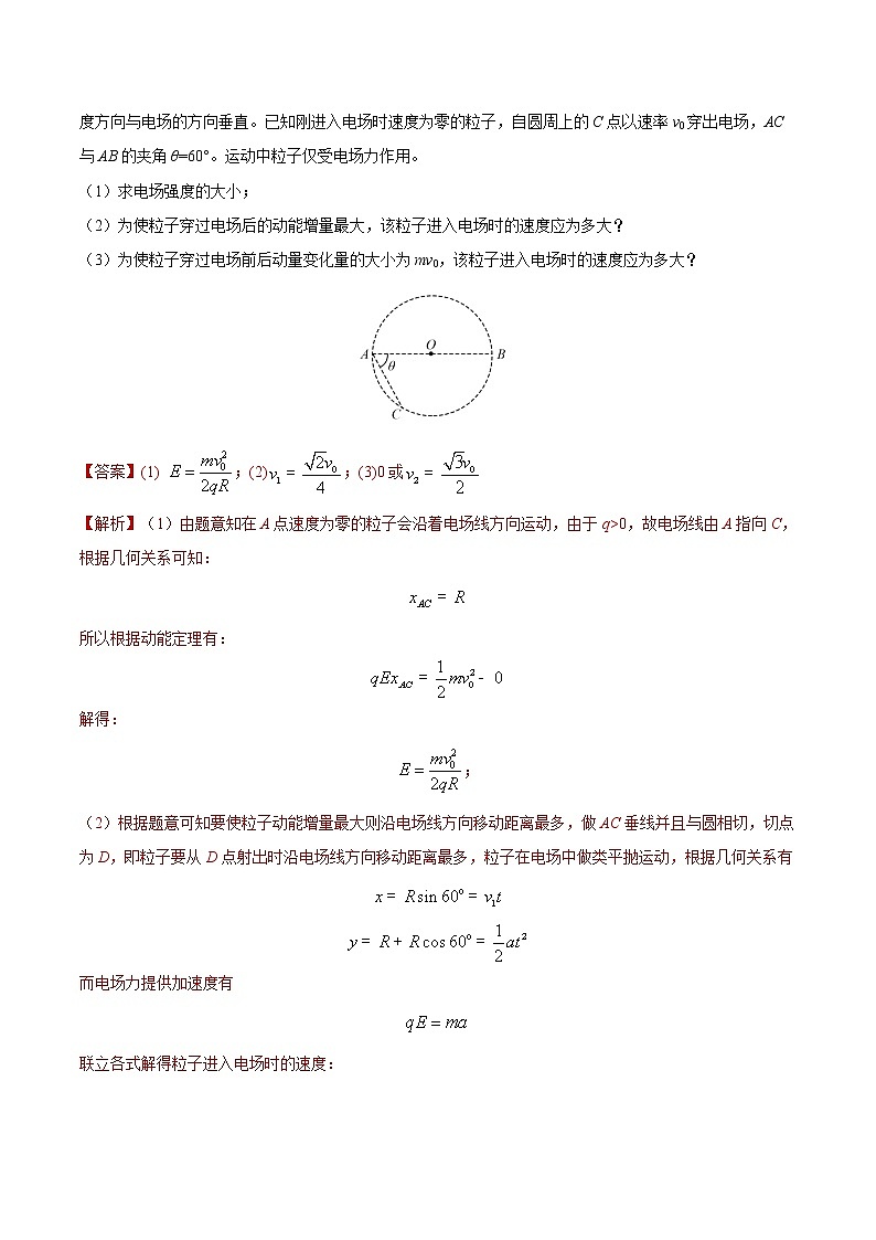 专题17 静电场2-带电粒子在电场及复合场中的运动（解析版）第2页