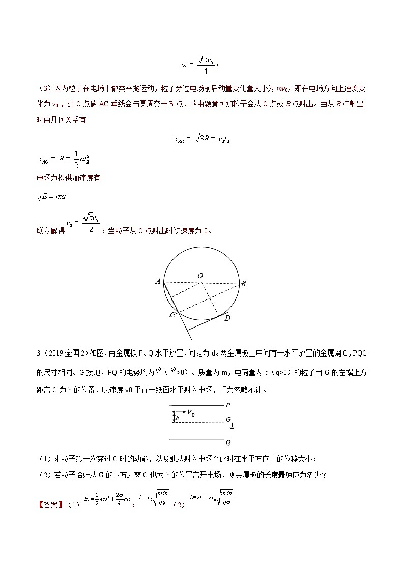 专题17 静电场2-带电粒子在电场及复合场中的运动（解析版）第3页