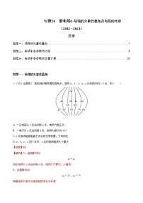 专题16 静电场1-场强的矢量性叠加及电场的性质（解析版）