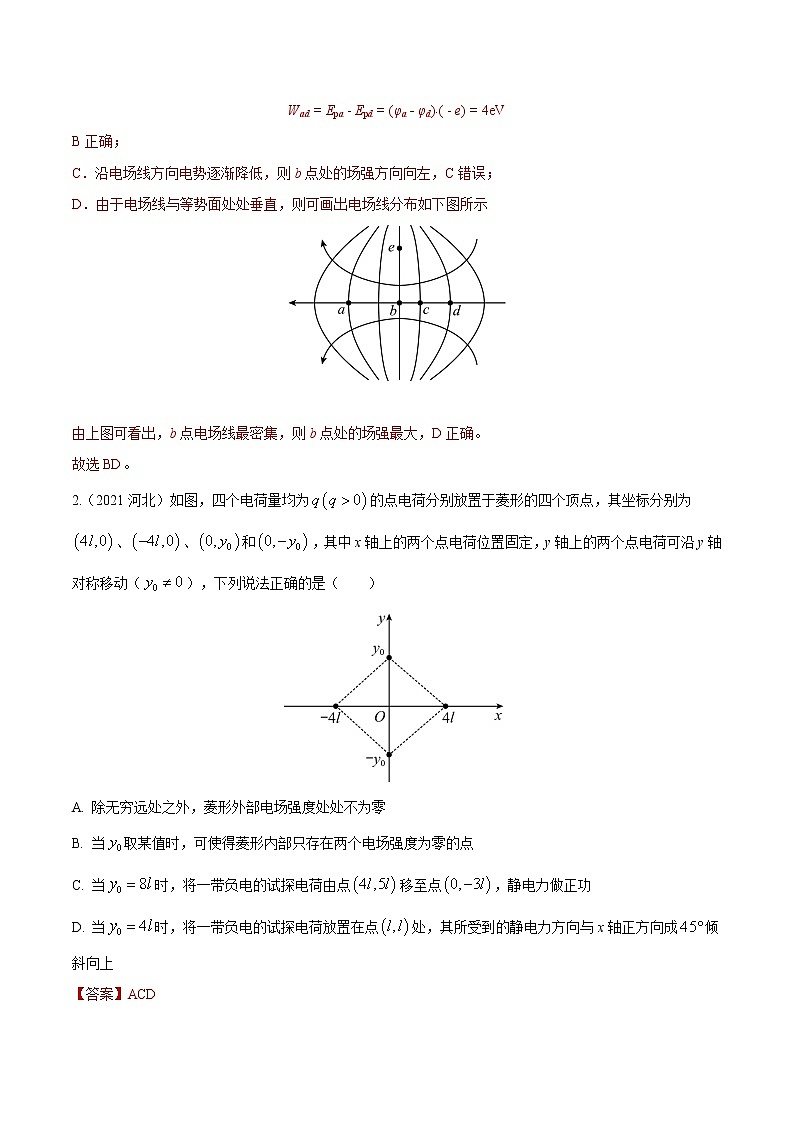 专题16 静电场1-场强的矢量性叠加及电场的性质（解析版）第2页
