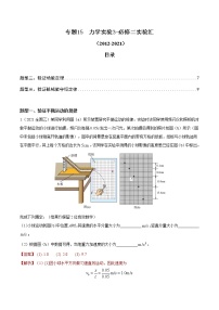 专题15 力学实验3-必修二实验汇（解析版）