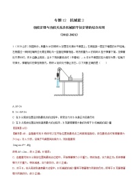 专题12 机械能2-动能定理与功能关系及机械能守恒定律的综合应用（解析版）