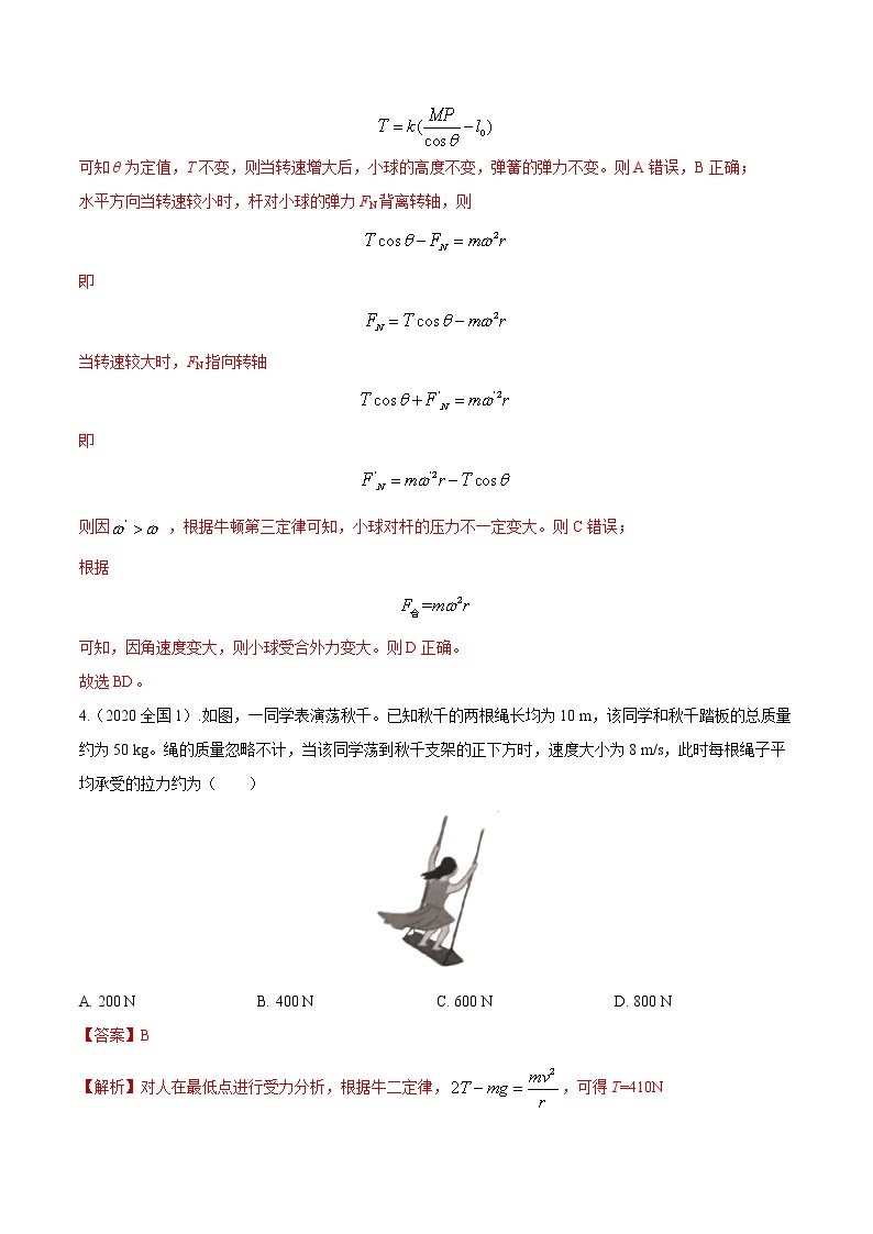 专题08 圆周运动的规律与应用（解析版）03