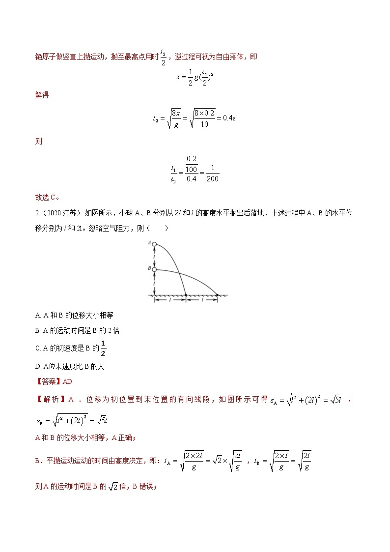 专题07 运动的合成与分解及平抛运动的规律与应用（解析版）02