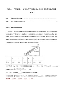 专题05 力学实验1—验证力的平行四边形定则及弹簧劲度系数的测量（解析版）