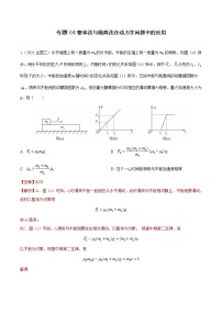 专题04 整体法与隔离法在动力学问题中的应用（解析版）