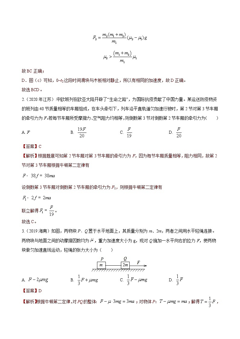 专题04 整体法与隔离法在动力学问题中的应用（解析版）第2页