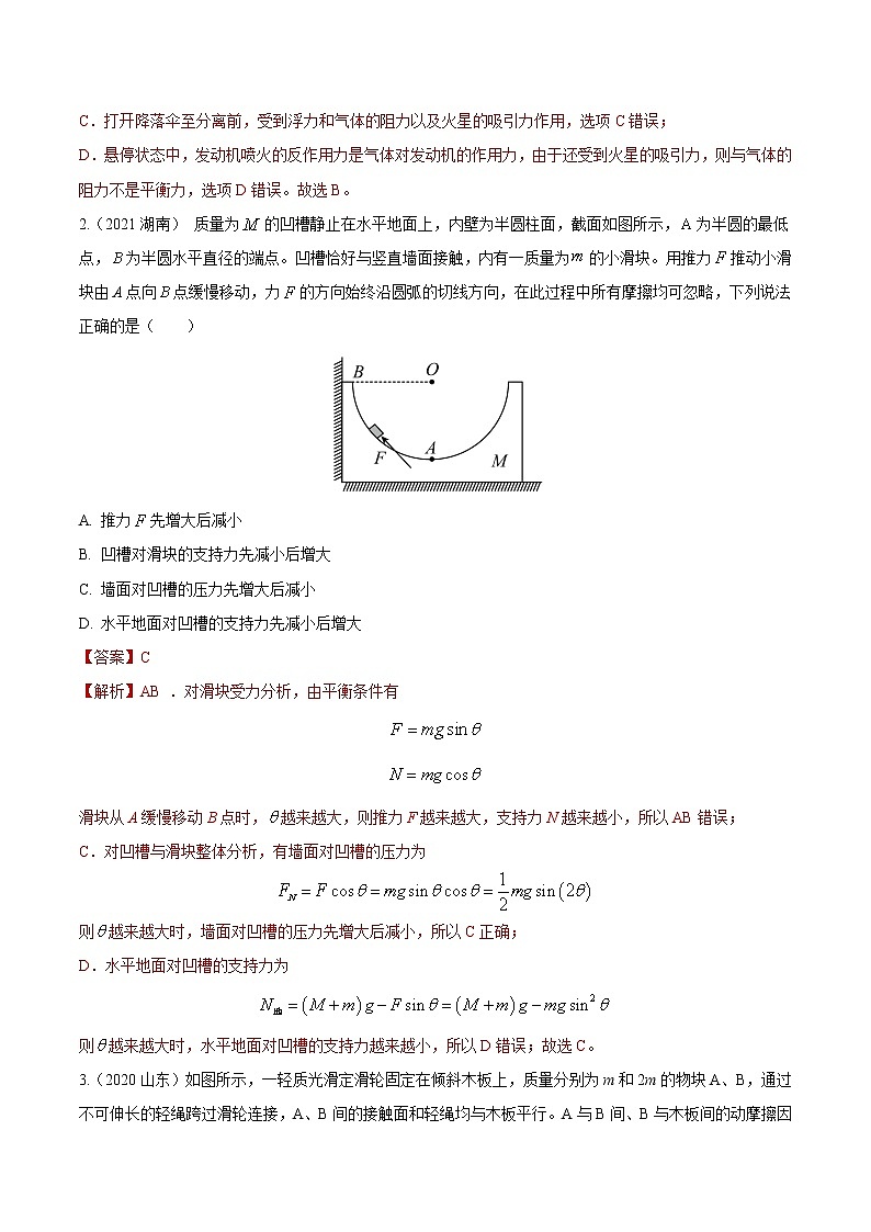 专题02 平衡态下物体的受力分析及解题方法（解析版）第2页