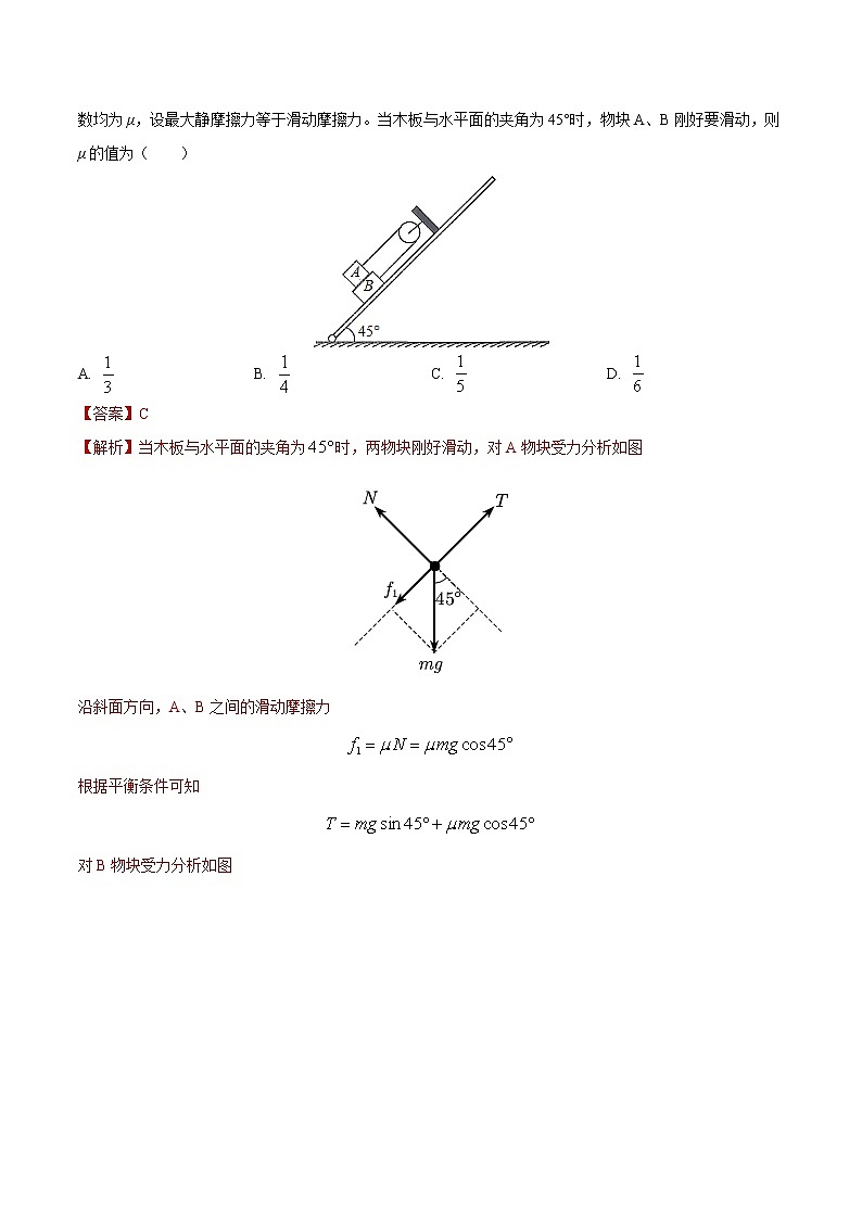 专题02 平衡态下物体的受力分析及解题方法（解析版）第3页