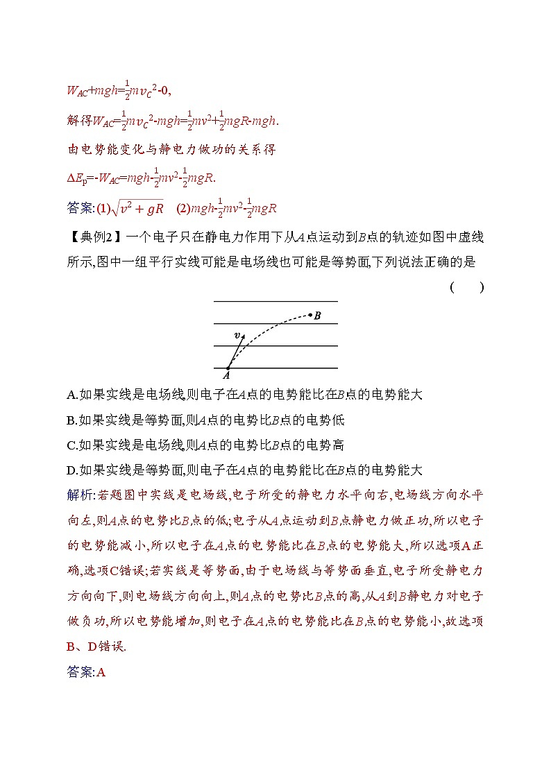 第十章章末整合提升—【新教材】人教版（2019）高中物理必修第三册同步练习03