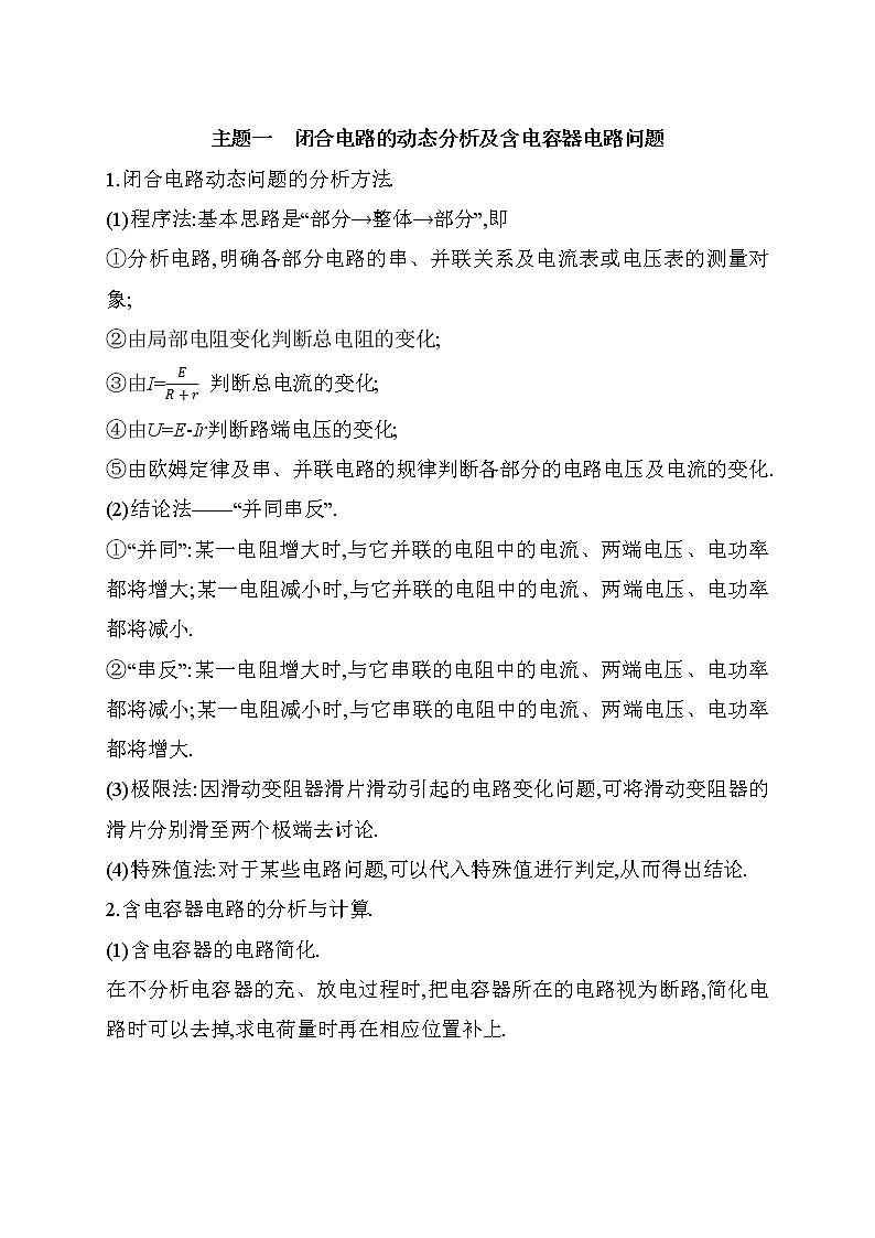 第十二章章末整合提升—【新教材】人教版（2019）高中物理必修第三册同步练习02