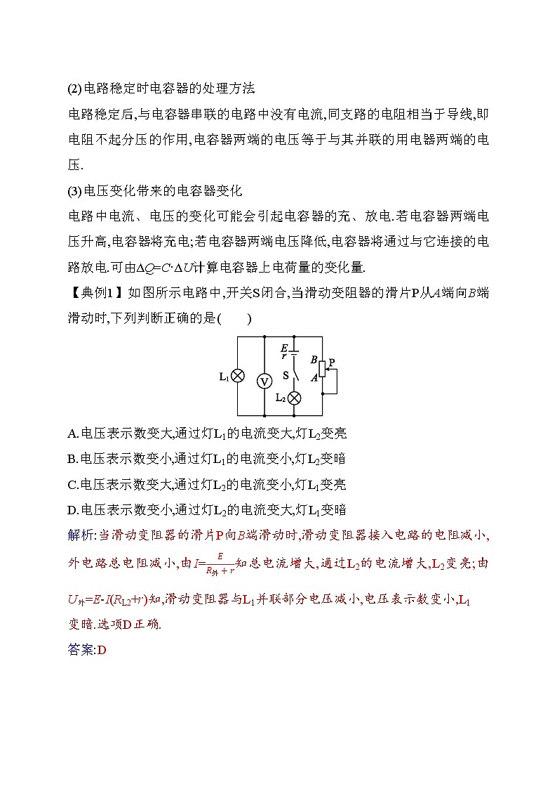 第十二章章末整合提升—【新教材】人教版（2019）高中物理必修第三册同步练习03