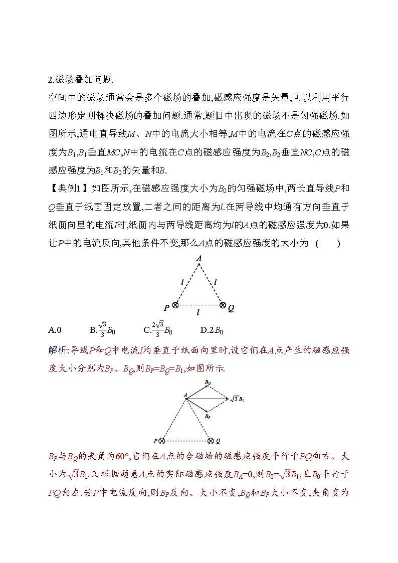 第十三章章末整合提升—【新教材】人教版（2019）高中物理必修第三册同步练习02