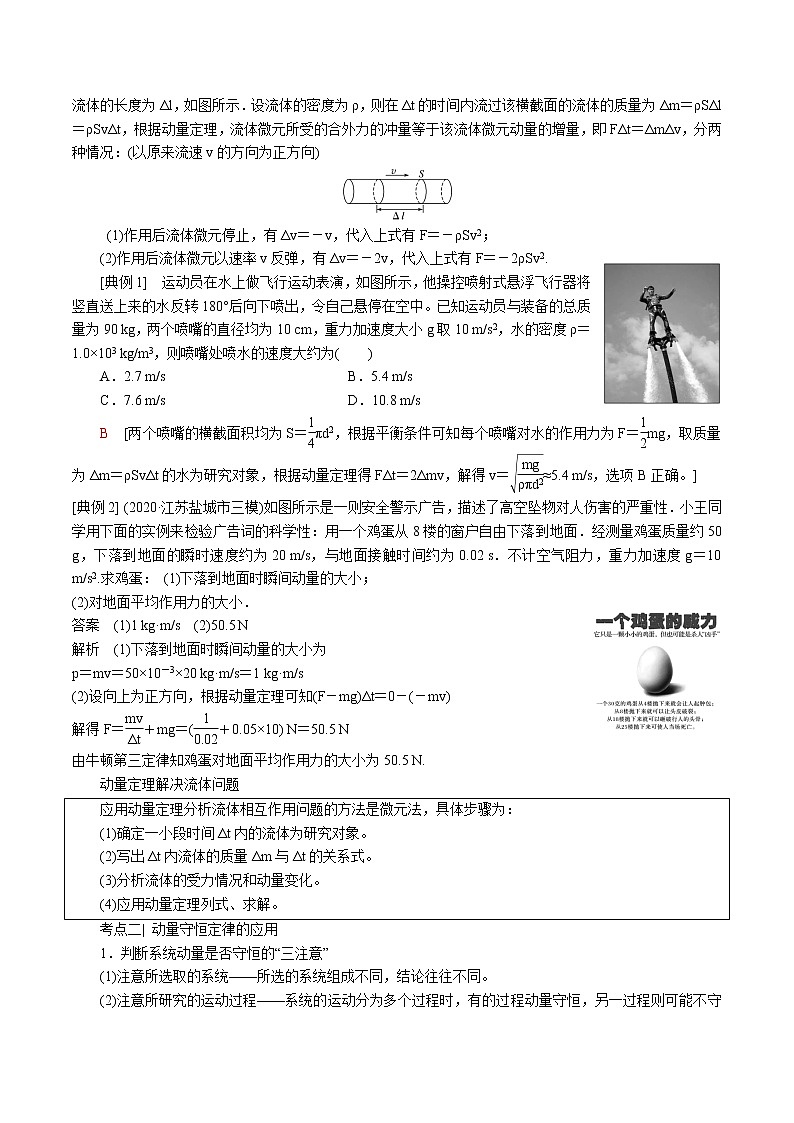 2022届高考物理二轮复习 专题五 动量定理和动量守恒定律 讲义第2页