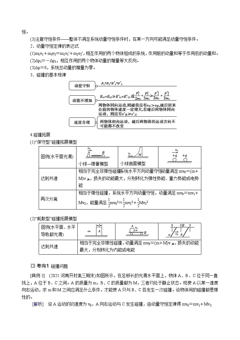 2022届高考物理二轮复习 专题五 动量定理和动量守恒定律 讲义第3页