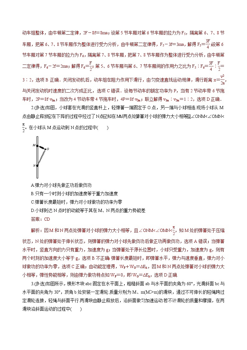 2022届高考物理二轮复习 专题03 能量与动量 学案第3页