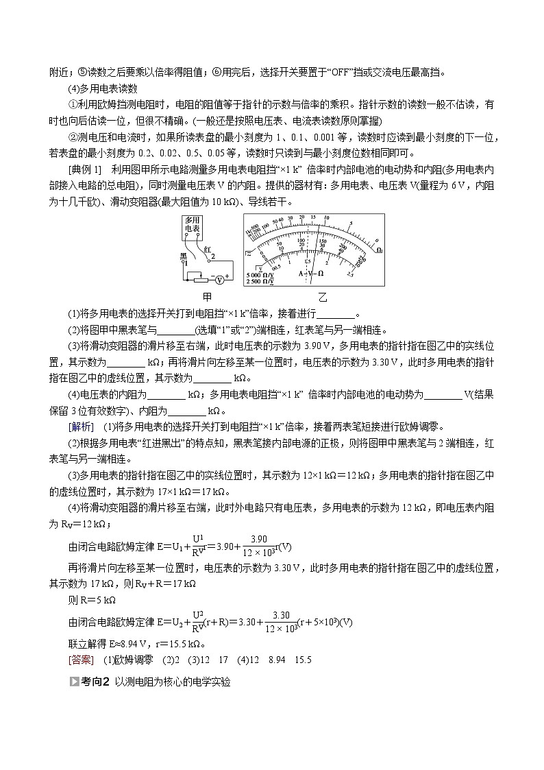 2022届高考物理二轮复习 专题十二 电学实验及其创新 讲义第2页