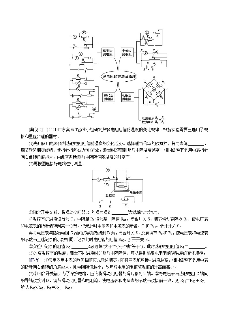 2022届高考物理二轮复习 专题十二 电学实验及其创新 讲义第3页