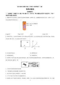 2022届浙江省嘉兴市高三下学期4月教学测试（二模） 物理 PDF版