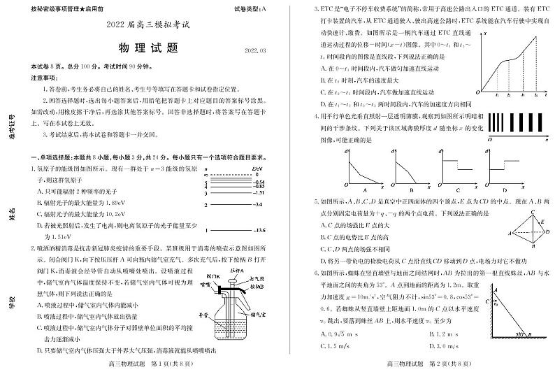 2022届枣庄高三二模物理试题（含答案）01