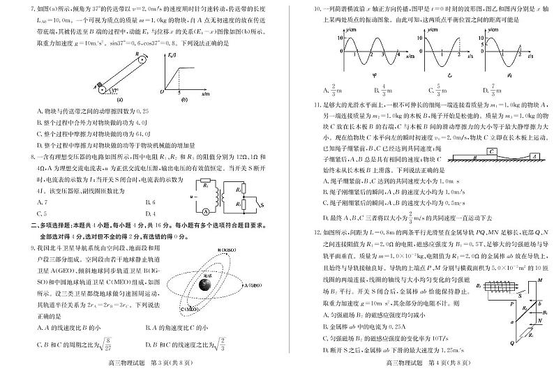 2022届枣庄高三二模物理试题（含答案）02