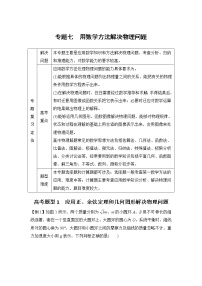 2022届二轮复习 专题七　用数学方法解决物理问题 学案