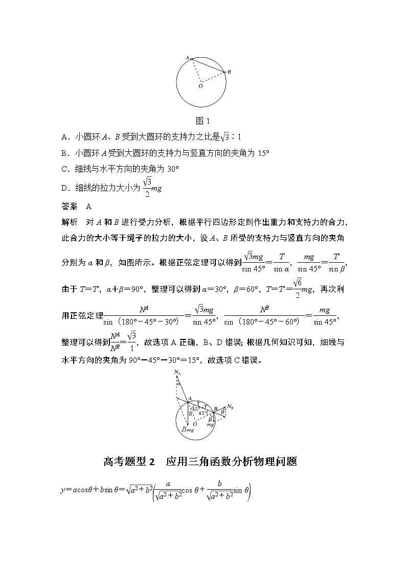 2022届二轮复习 专题七　用数学方法解决物理问题 学案第2页