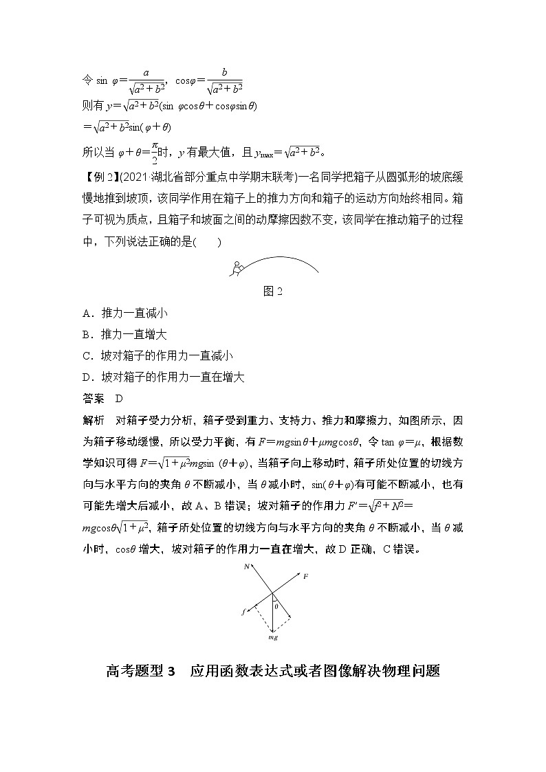 2022届二轮复习 专题七　用数学方法解决物理问题 学案第3页