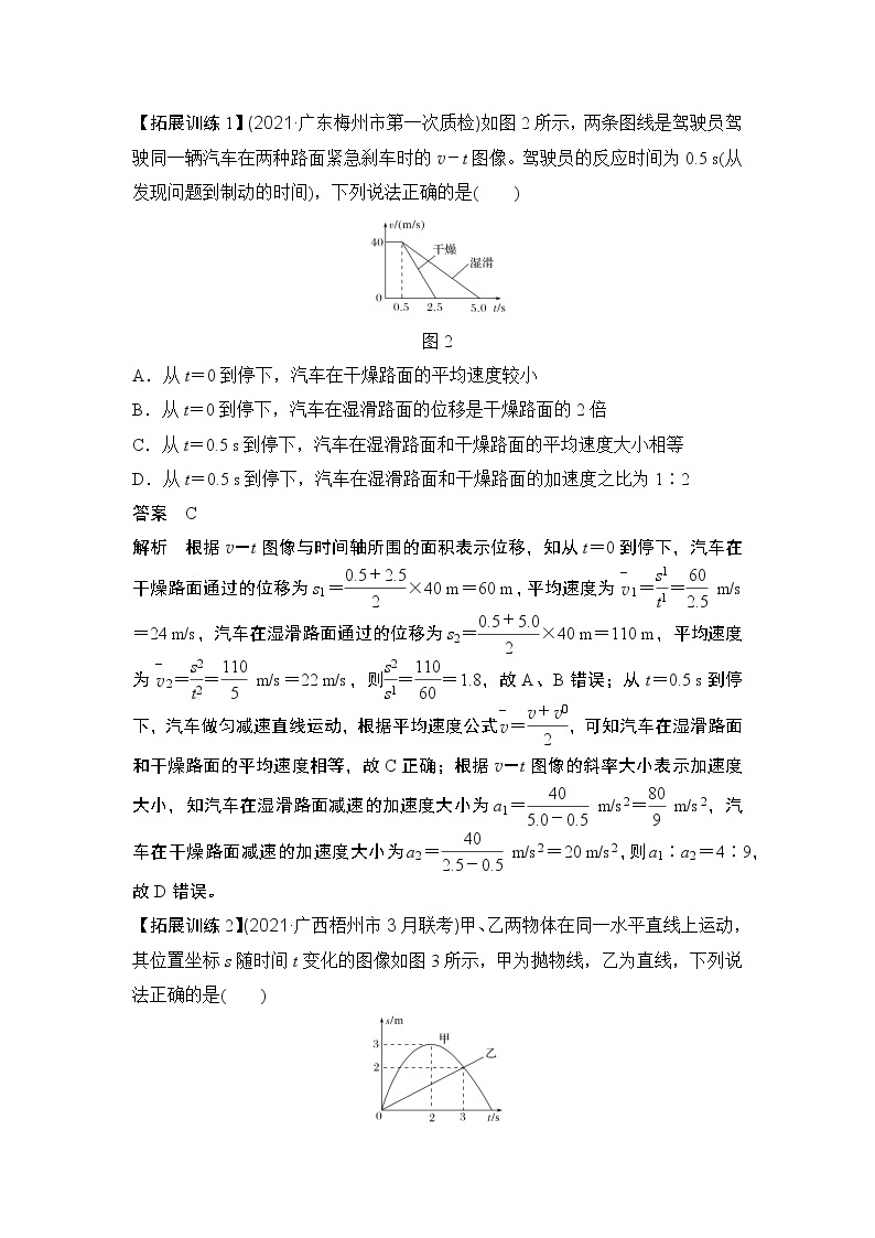 2022届二轮复习 专题六第1课时　力学图像问题 学案03