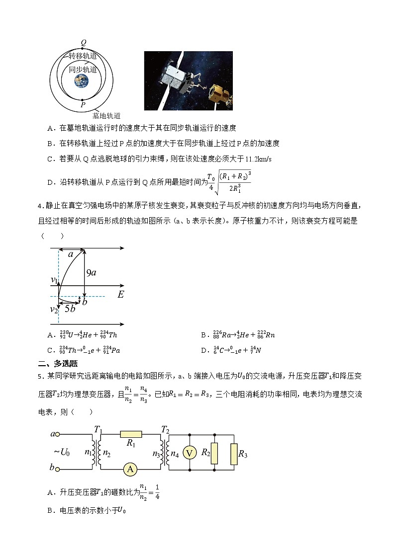 2022届福建省三明一中部分地市高三下学期4月诊断性联考物理试卷（word版）02
