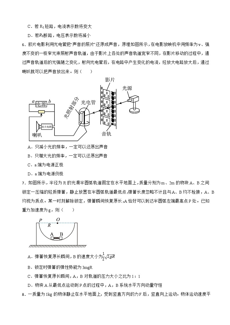 2022届福建省三明一中部分地市高三下学期4月诊断性联考物理试卷（word版）03