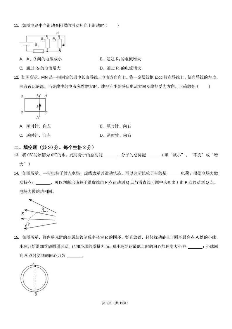 2022年上海市静安区高考物理二模试卷03