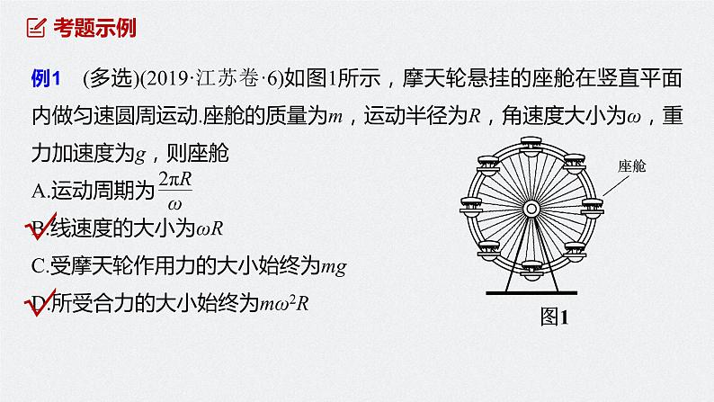 高考第5课时　圆周运动　万有引力与航天课件PPT第5页