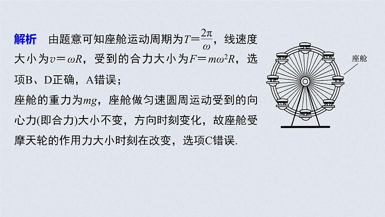 高考第5课时　圆周运动　万有引力与航天课件PPT第6页