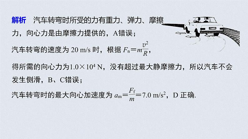 高考第5课时　圆周运动　万有引力与航天课件PPT第8页