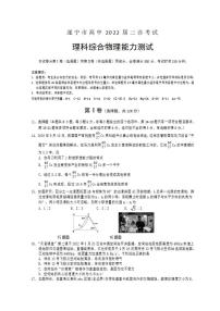 四川省遂宁市2022届高三下学期三诊试题（三模）物理试题含答案