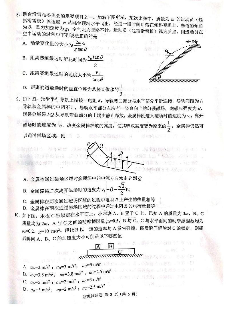 湖南省衡阳市2022届高三二模）物理试题及答案第3页