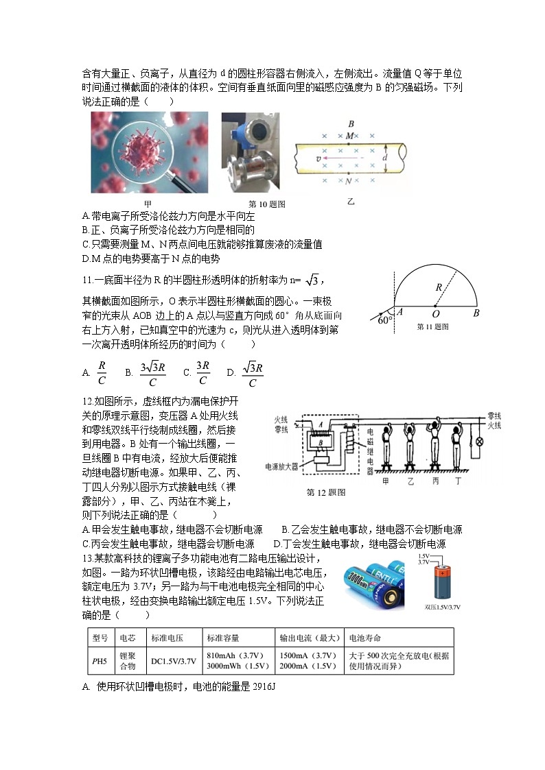 2022杭州“六县九校”联盟高二下学期期中联考物理试题含答案03