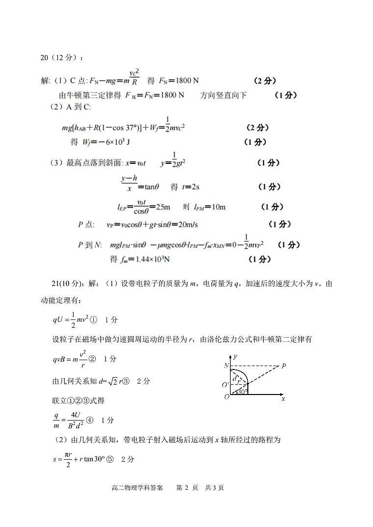2022杭州“六县九校”联盟高二下学期期中联考物理试题含答案02